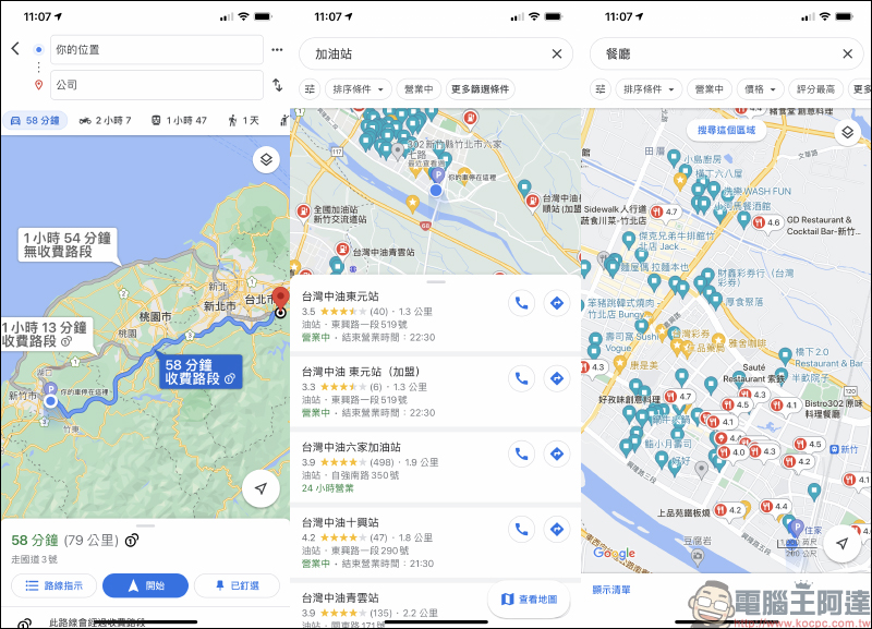 Google Maps 推出 iOS 桌面小工具：地圖導航、規劃行程更迅速！ - 電腦王阿達