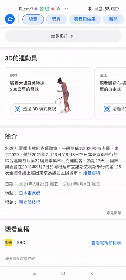奧運選手也加入GOOGLE 搜尋3D模式 可觀看如辛度等部分選手3D運動姿態 - 電腦王阿達 奧運選手也加入GOOGLE 搜尋3D模式 可觀看如辛度等部分選手3D運動姿態 - 電腦王阿達