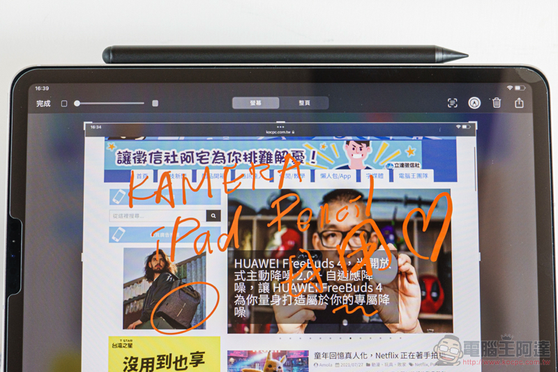 超越原廠 CP 值!iPad 觸控筆 Kamera A3t / A3k iPad Pencil 開箱體驗(評價 / 評測 / 動手玩) - 電腦王阿達 超越原廠 CP 值!iPad 觸控筆 Kamera A3t / A3k iPad Pencil 開箱體驗(評價 / 評測 / 動手玩) - 電腦王阿達