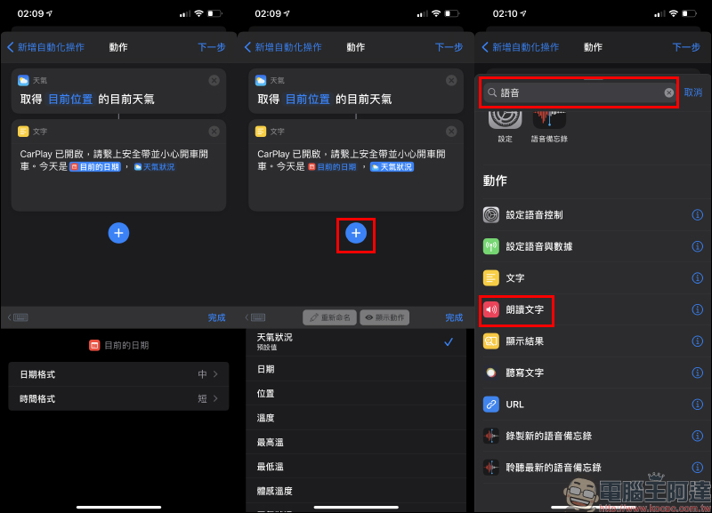 iPhone 自動化操作:CarPlay 連線自動播報天氣,還能同步開啟神盾測速照相、播放音樂或Podcast - 電腦王阿達 iPhone 自動化操作:CarPlay 連線自動播報天氣,還能同步開啟神盾測速照相、播放音樂或Podcast - 電腦王阿達