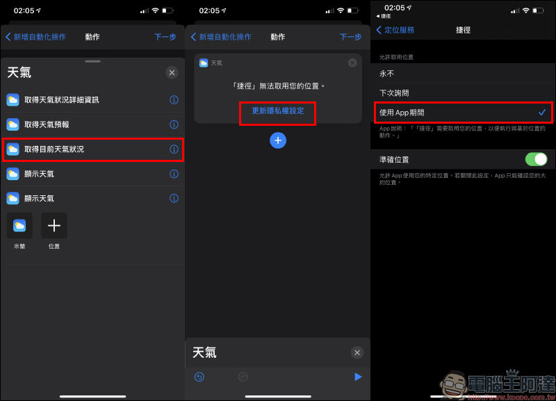 iPhone 自動化操作:CarPlay 連線自動播報天氣,還能同步開啟神盾測速照相、播放音樂或Podcast - 電腦王阿達 iPhone 自動化操作:CarPlay 連線自動播報天氣,還能同步開啟神盾測速照相、播放音樂或Podcast - 電腦王阿達
