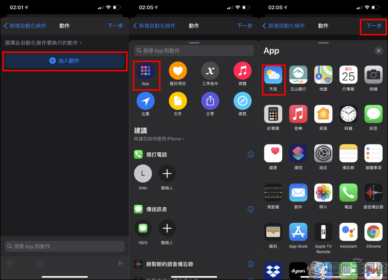 iPhone 自動化操作:CarPlay 連線自動播報天氣,還能同步開啟神盾測速照相、播放音樂或Podcast - 電腦王阿達 iPhone 自動化操作:CarPlay 連線自動播報天氣,還能同步開啟神盾測速照相、播放音樂或Podcast - 電腦王阿達