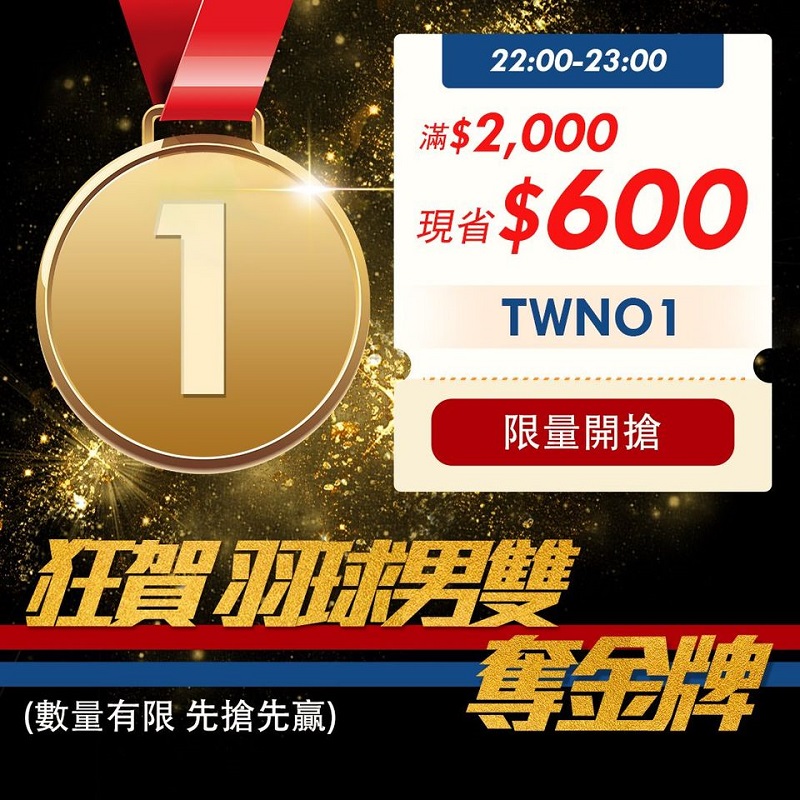 露天拍賣「挺臺灣選手狂撒折扣碼」 不定期推出限時限量滿額現折活動 - 電腦王阿達 露天拍賣「挺臺灣選手狂撒折扣碼」 不定期推出限時限量滿額現折活動 - 電腦王阿達