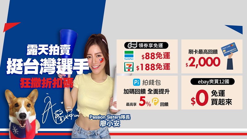 露天拍賣「挺臺灣選手狂撒折扣碼」 不定期推出限時限量滿額現折活動 - 電腦王阿達 露天拍賣「挺臺灣選手狂撒折扣碼」 不定期推出限時限量滿額現折活動 - 電腦王阿達