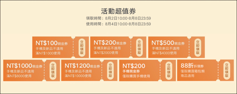 小米父親節促銷活動將於 8/4~8/8 舉行,多款商品限時秒殺 88 折、消費滿額還有驚喜抽獎!(活動優惠整理) - 電腦王阿達 小米父親節促銷活動將於 8/4~8/8 舉行,多款商品限時秒殺 88 折、消費滿額還有驚喜抽獎!(活動優惠整理) - 電腦王阿達