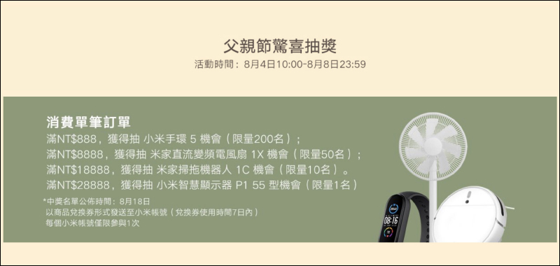小米父親節促銷活動將於 8/4~8/8 舉行,多款商品限時秒殺 88 折、消費滿額還有驚喜抽獎!(活動優惠整理) - 電腦王阿達 小米父親節促銷活動將於 8/4~8/8 舉行,多款商品限時秒殺 88 折、消費滿額還有驚喜抽獎!(活動優惠整理) - 電腦王阿達