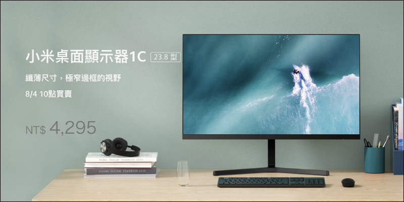 小米23.8型電腦螢幕1C 正式在台推出！纖薄極窄邊框螢幕，將於 8/4 10:00 開賣，售價 4,295 元 - 電腦王阿達