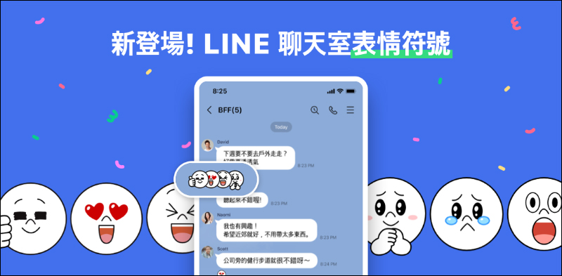 LINE「聊天室表情符號」在所有聊天室登場：長按對話框，就能送出可愛表情符號！ - 電腦王阿達