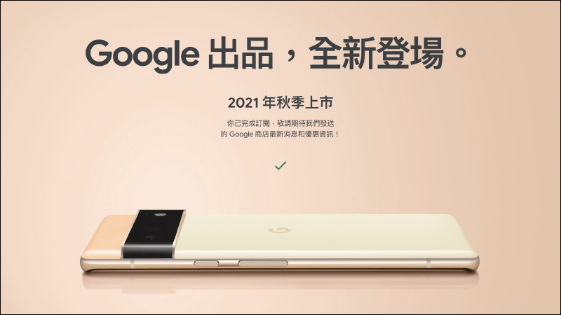 疑似 Google Pixel 6 通過 NCC 認證，傳聞將於 10 月下旬正式發表 - 電腦王阿達