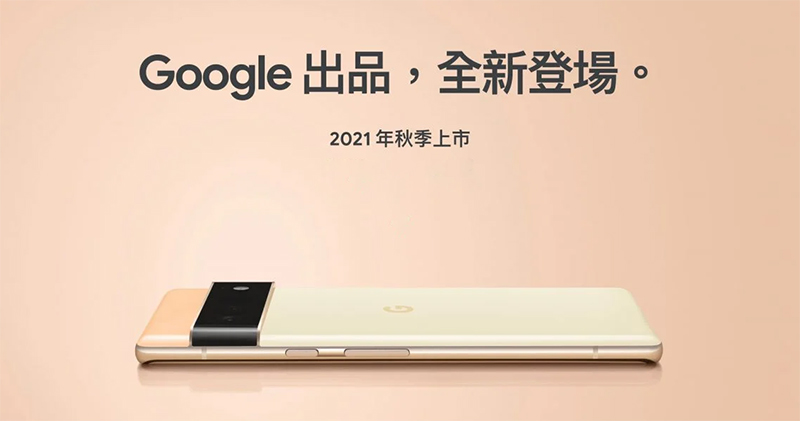 Google 首款為手機而生的晶片「Tensor」將隨 Pixel 6 而來,賦予更好的 AI 效能 - 電腦王阿達 Google 首款為手機而生的晶片「Tensor」將隨 Pixel 6 而來,賦予更好的 AI 效能 - 電腦王阿達