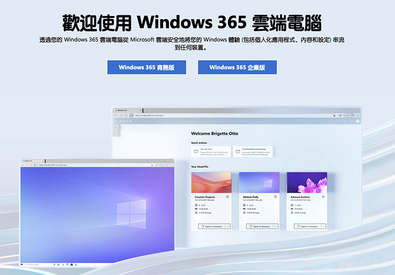 有瀏覽器就能用的 Windows 365 雲端電腦正式登場，最低只要 NT$720「每個月」 - 電腦王阿達