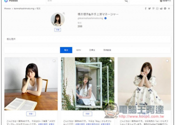Pixwox 可一邊瀏覽，一邊選擇下載 IG 原始照片、影片、限時動態的免費線上工具 - 電腦王阿達