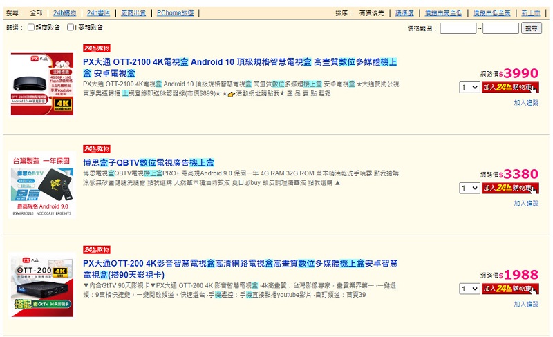 無線機上盒收看奧運轉播爭議 NCC與智慧財產局紛紛做出說明 - 電腦王阿達 無線機上盒收看奧運轉播爭議 NCC與智慧財產局紛紛做出說明 - 電腦王阿達