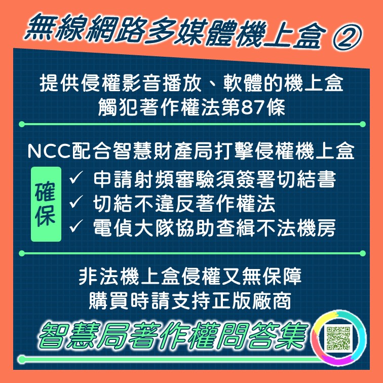 無線機上盒收看奧運轉播爭議 NCC與智慧財產局紛紛做出說明 - 電腦王阿達 無線機上盒收看奧運轉播爭議 NCC與智慧財產局紛紛做出說明 - 電腦王阿達