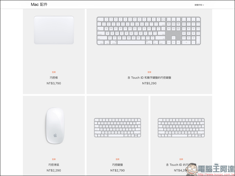 Apple 全新 Touch ID 巧控鍵盤等 M1 iMac 配件正式開放單獨販售,可惜未開放多色選擇 - 電腦王阿達 Apple 全新 Touch ID 巧控鍵盤等 M1 iMac 配件正式開放單獨販售,可惜未開放多色選擇 - 電腦王阿達