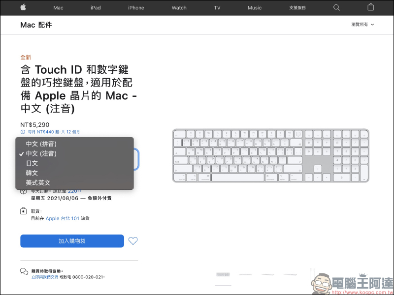 Apple 全新 Touch ID 巧控鍵盤等 M1 iMac 配件正式開放單獨販售,可惜未開放多色選擇 - 電腦王阿達 Apple 全新 Touch ID 巧控鍵盤等 M1 iMac 配件正式開放單獨販售,可惜未開放多色選擇 - 電腦王阿達