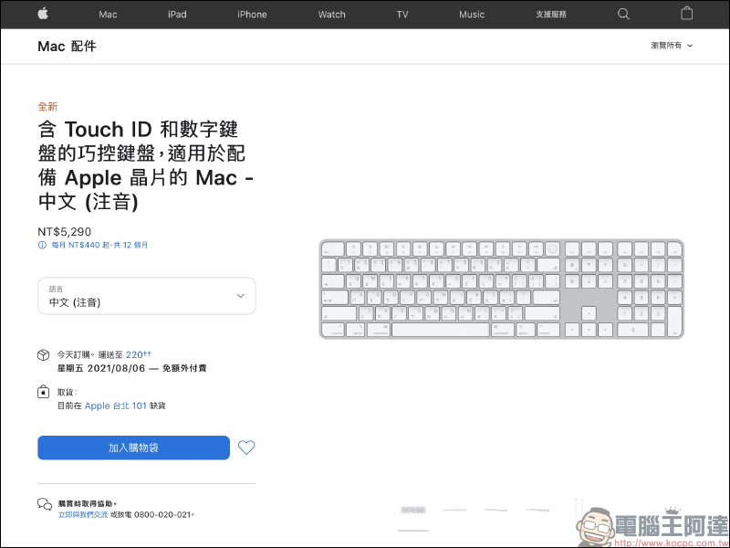 Apple 全新 Touch ID 巧控鍵盤等 M1 iMac 配件正式開放單獨販售,可惜未開放多色選擇 - 電腦王阿達 Apple 全新 Touch ID 巧控鍵盤等 M1 iMac 配件正式開放單獨販售,可惜未開放多色選擇 - 電腦王阿達