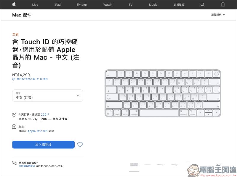 Apple 全新 Touch ID 巧控鍵盤等 M1 iMac 配件正式開放單獨販售,可惜未開放多色選擇 - 電腦王阿達 Apple 全新 Touch ID 巧控鍵盤等 M1 iMac 配件正式開放單獨販售,可惜未開放多色選擇 - 電腦王阿達