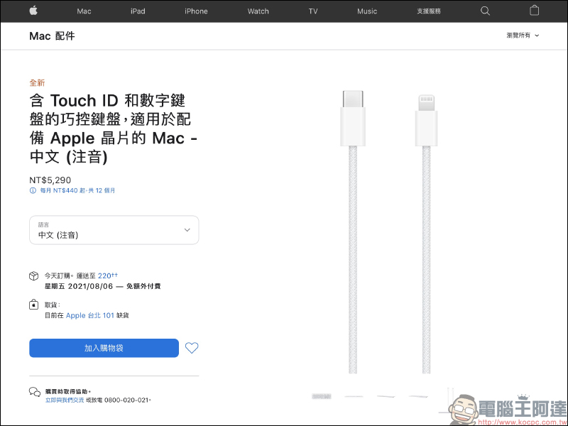 Apple 全新 Touch ID 巧控鍵盤等 M1 iMac 配件正式開放單獨販售,可惜未開放多色選擇 - 電腦王阿達 Apple 全新 Touch ID 巧控鍵盤等 M1 iMac 配件正式開放單獨販售,可惜未開放多色選擇 - 電腦王阿達