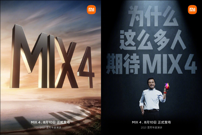 小米 MIX 4 確認於 8/10 新品發表會推出:提前洩露將全球首搭載螢幕下前鏡頭柔性曲面螢幕 - 電腦王阿達 小米 MIX 4 確認於 8/10 新品發表會推出:提前洩露將全球首搭載螢幕下前鏡頭柔性曲面螢幕 - 電腦王阿達