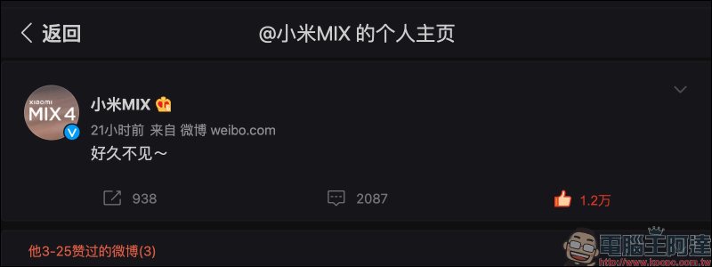 小米 MIX 4 確認於 8/10 新品發表會推出：提前洩露將全球首搭載螢幕下前鏡頭柔性曲面螢幕 - 電腦王阿達