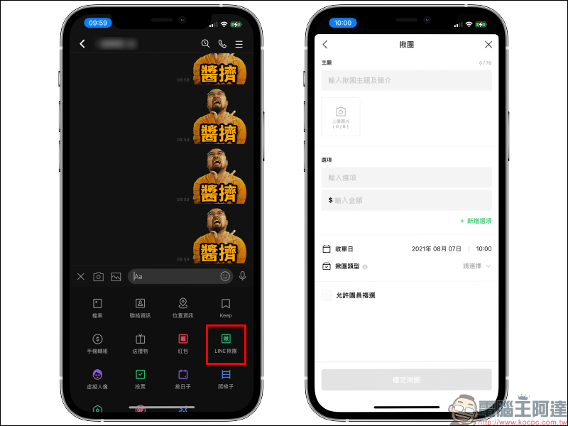 LINE 群組推出新功能:「LINE 揪團」正式上線!團購開團、收款超方便 - 電腦王阿達 LINE 群組推出新功能:「LINE 揪團」正式上線!團購開團、收款超方便 - 電腦王阿達