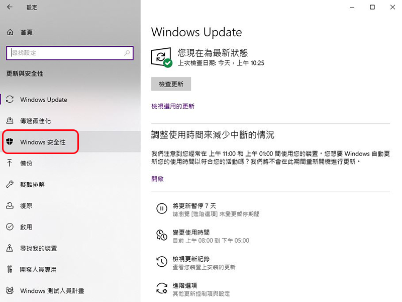 本月起 Windows 10 將自動阻止非必要應用程式運行（含手動關閉設定教學） - 電腦王阿達