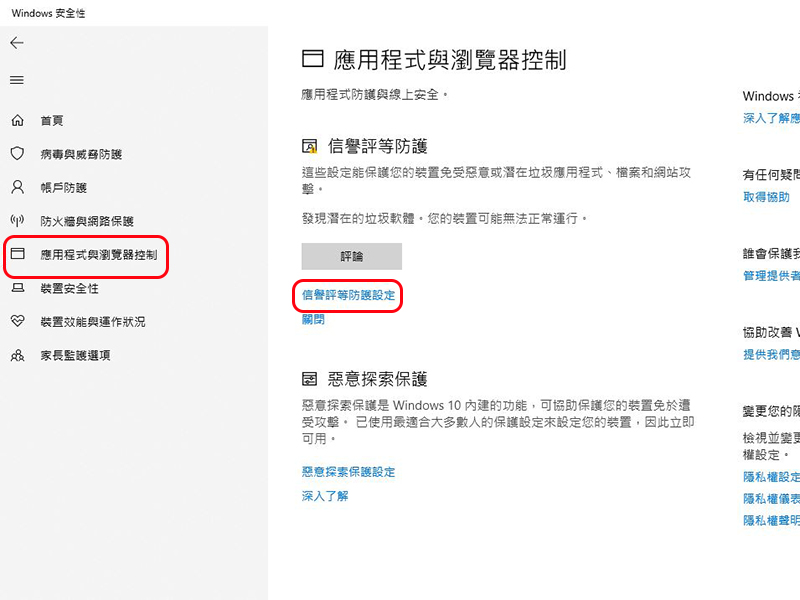 本月起 Windows 10 將自動阻止非必要應用程式運行(含手動關閉設定教學) - 電腦王阿達 本月起 Windows 10 將自動阻止非必要應用程式運行(含手動關閉設定教學) - 電腦王阿達