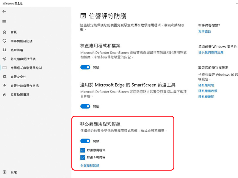 本月起 Windows 10 將自動阻止非必要應用程式運行(含手動關閉設定教學) - 電腦王阿達 本月起 Windows 10 將自動阻止非必要應用程式運行(含手動關閉設定教學) - 電腦王阿達