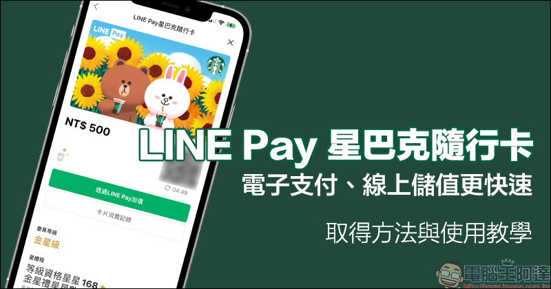 LINE 群組推出新功能：「LINE 揪團」正式上線！團購開團、收款超方便 - 電腦王阿達