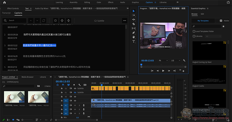 正式支援 M1 Mac 的 Adobe Premiere Pro 新增「繁中自動字幕辨識」功能(快速實測報告) - 電腦王阿達 正式支援 M1 Mac 的 Adobe Premiere Pro 新增「繁中自動字幕辨識」功能(快速實測報告) - 電腦王阿達