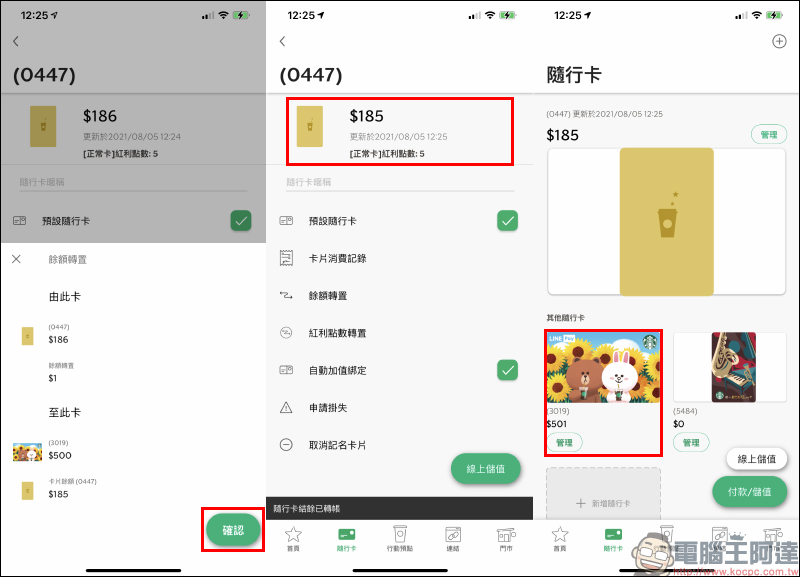 LINE Pay 星巴克隨行卡正式上線:電子支付、線上儲值更快速,期間限定最高享 15% 點數回饋!(取得方法與使用教學) - 電腦王阿達 LINE Pay 星巴克隨行卡正式上線:電子支付、線上儲值更快速,期間限定最高享 15% 點數回饋!(取得方法與使用教學) - 電腦王阿達