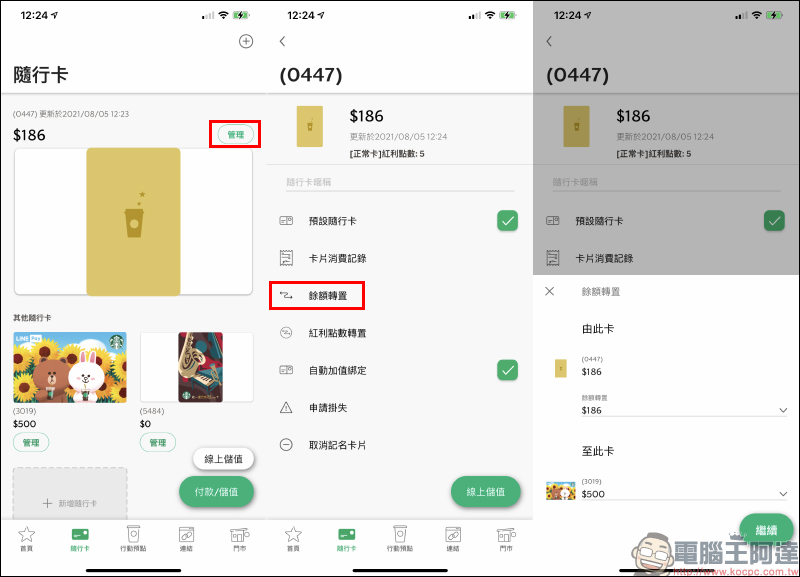 LINE Pay 星巴克隨行卡正式上線:電子支付、線上儲值更快速,期間限定最高享 15% 點數回饋!(取得方法與使用教學) - 電腦王阿達 LINE Pay 星巴克隨行卡正式上線:電子支付、線上儲值更快速,期間限定最高享 15% 點數回饋!(取得方法與使用教學) - 電腦王阿達