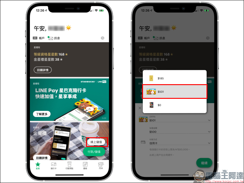 LINE Pay 星巴克隨行卡正式上線:電子支付、線上儲值更快速,期間限定最高享 15% 點數回饋!(取得方法與使用教學) - 電腦王阿達 LINE Pay 星巴克隨行卡正式上線:電子支付、線上儲值更快速,期間限定最高享 15% 點數回饋!(取得方法與使用教學) - 電腦王阿達
