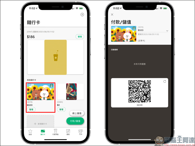 LINE Pay 星巴克隨行卡正式上線:電子支付、線上儲值更快速,期間限定最高享 15% 點數回饋!(取得方法與使用教學) - 電腦王阿達 LINE Pay 星巴克隨行卡正式上線:電子支付、線上儲值更快速,期間限定最高享 15% 點數回饋!(取得方法與使用教學) - 電腦王阿達