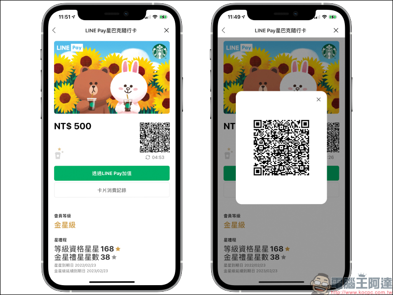 LINE Pay 星巴克隨行卡正式上線:電子支付、線上儲值更快速,期間限定最高享 15% 點數回饋!(取得方法與使用教學) - 電腦王阿達 LINE Pay 星巴克隨行卡正式上線:電子支付、線上儲值更快速,期間限定最高享 15% 點數回饋!(取得方法與使用教學) - 電腦王阿達