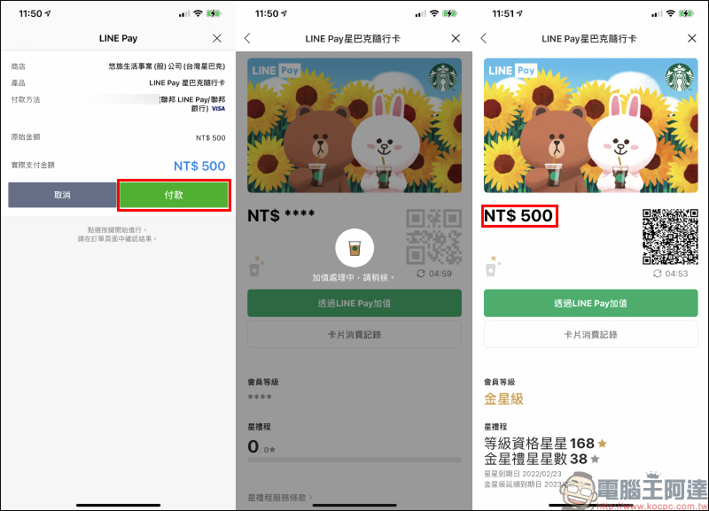 LINE Pay 星巴克隨行卡正式上線:電子支付、線上儲值更快速,期間限定最高享 15% 點數回饋!(取得方法與使用教學) - 電腦王阿達 LINE Pay 星巴克隨行卡正式上線:電子支付、線上儲值更快速,期間限定最高享 15% 點數回饋!(取得方法與使用教學) - 電腦王阿達