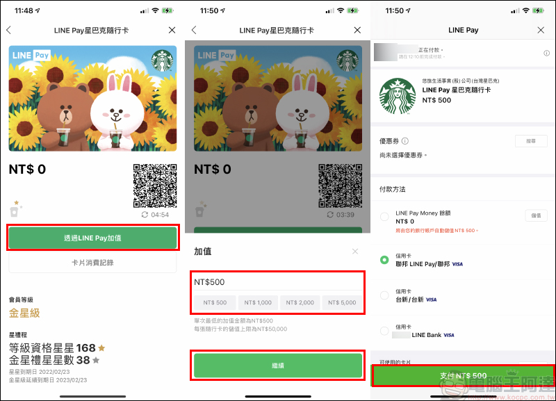 LINE Pay 星巴克隨行卡正式上線:電子支付、線上儲值更快速,期間限定最高享 15% 點數回饋!(取得方法與使用教學) - 電腦王阿達 LINE Pay 星巴克隨行卡正式上線:電子支付、線上儲值更快速,期間限定最高享 15% 點數回饋!(取得方法與使用教學) - 電腦王阿達