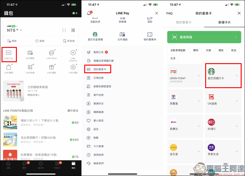 LINE Pay 星巴克隨行卡正式上線:電子支付、線上儲值更快速,期間限定最高享 15% 點數回饋!(取得方法與使用教學) - 電腦王阿達 LINE Pay 星巴克隨行卡正式上線:電子支付、線上儲值更快速,期間限定最高享 15% 點數回饋!(取得方法與使用教學) - 電腦王阿達