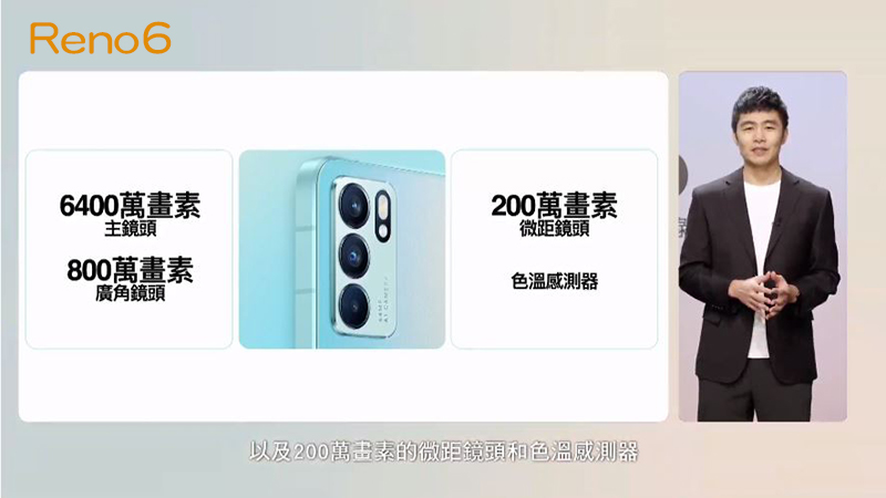 OPPO Reno6 系列在台發表,全新光斑人像打造專業級錄影效果 - 電腦王阿達 OPPO Reno6 系列在台發表,全新光斑人像打造專業級錄影效果 - 電腦王阿達