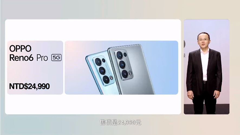 OPPO Reno6 系列在台發表,全新光斑人像打造專業級錄影效果 - 電腦王阿達 OPPO Reno6 系列在台發表,全新光斑人像打造專業級錄影效果 - 電腦王阿達