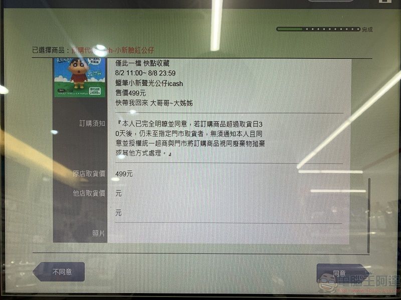 「蠟筆小新icash2.0」開放限時不限量預購 會發光又會發聲 - 電腦王阿達 「蠟筆小新icash2.0」開放限時不限量預購 會發光又會發聲 - 電腦王阿達