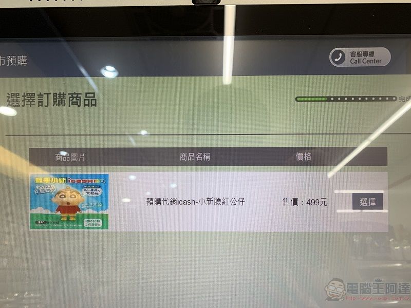「蠟筆小新icash2.0」開放限時不限量預購 會發光又會發聲 - 電腦王阿達 「蠟筆小新icash2.0」開放限時不限量預購 會發光又會發聲 - 電腦王阿達