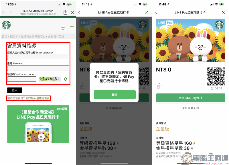 LINE Pay 星巴克隨行卡正式上線:電子支付、線上儲值更快速,期間限定最高享 15% 點數回饋!(取得方法與使用教學) - 電腦王阿達 LINE Pay 星巴克隨行卡正式上線:電子支付、線上儲值更快速,期間限定最高享 15% 點數回饋!(取得方法與使用教學) - 電腦王阿達