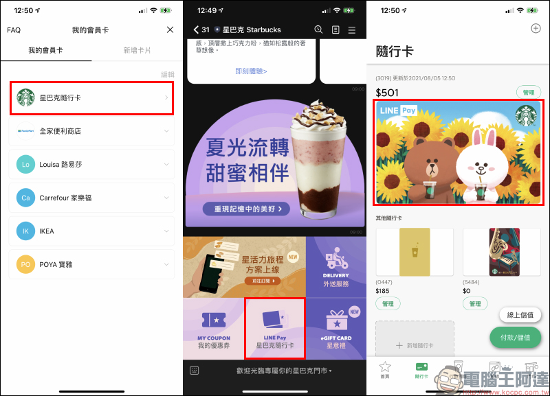 LINE Pay 星巴克隨行卡正式上線:電子支付、線上儲值更快速,期間限定最高享 15% 點數回饋!(取得方法與使用教學) - 電腦王阿達 LINE Pay 星巴克隨行卡正式上線:電子支付、線上儲值更快速,期間限定最高享 15% 點數回饋!(取得方法與使用教學) - 電腦王阿達