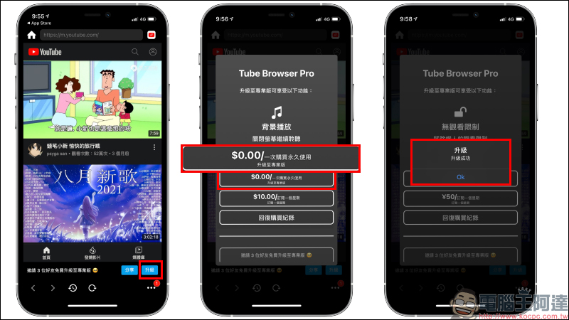 Tube Browser Pro 無廣告、支持背景播放、子母畫面的 YouTube App 限時免費升級「專業版」(8/6-8/8) - 電腦王阿達 Tube Browser Pro 無廣告、支持背景播放、子母畫面的 YouTube App 限時免費升級「專業版」(8/6-8/8) - 電腦王阿達