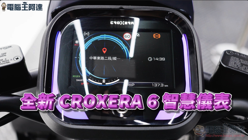 宏佳騰 Ai-1 Ultra ABS 試駕報告:CROXERA 6 讓你成為「零死角」帥哥 - 電腦王阿達 宏佳騰 Ai-1 Ultra ABS 試駕報告:CROXERA 6 讓你成為「零死角」帥哥 - 電腦王阿達