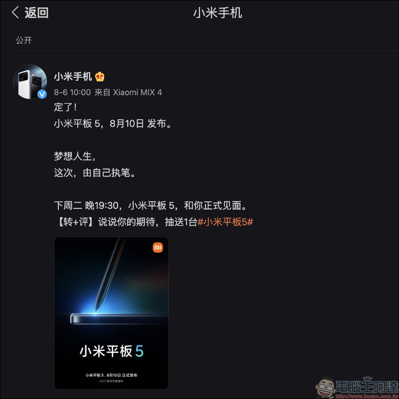 小米平板 5 確認將於 8/10 發表,將採直角金屬中框機身、支持手寫觸控筆(同場加映:疑似實機外觀照流出) - 電腦王阿達 小米平板 5 確認將於 8/10 發表,將採直角金屬中框機身、支持手寫觸控筆(同場加映:疑似實機外觀照流出) - 電腦王阿達