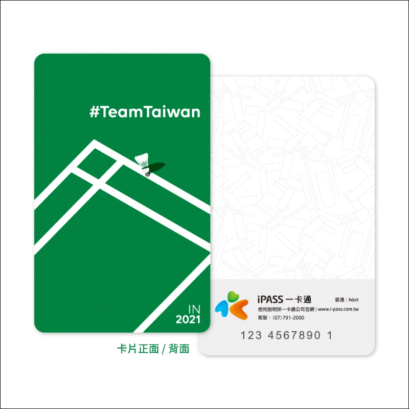一卡通「#Team Taiwan IN 2021」卡面推出,紀念麟洋配壓線奪金,限時不限量方式開放預購! - 電腦王阿達 一卡通「#Team Taiwan IN 2021」卡面推出,紀念麟洋配壓線奪金,限時不限量方式開放預購! - 電腦王阿達