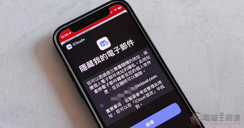 為了隱私,你該開始使用臨時信箱的 3 個理由 - 電腦王阿達 iOS 15「隱藏我的電子郵件」